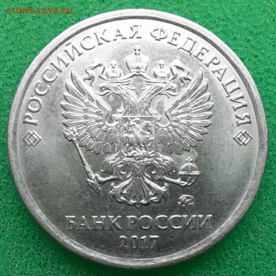 5 рублей 2017 шт. 5.312 до 04.12.21 22.00 - 3