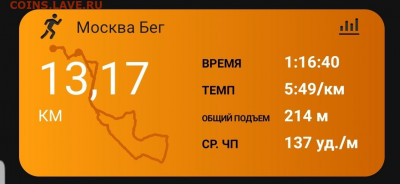Кто-нибудь бегает? - Screenshot_20211202-204431_Connect