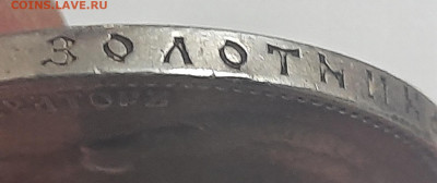 1 рубль 1899г ** - 20211202_175035