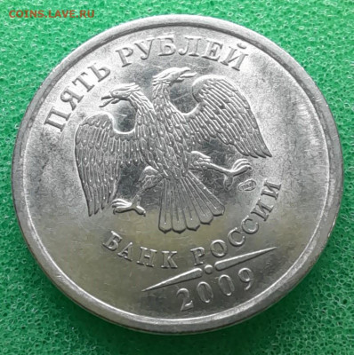 5 рублей 2009 шт. Е редкая до 04.12.21 22.00 - 20211202_191944