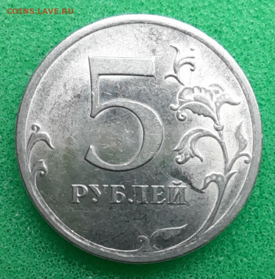 5 рублей 2009 шт. Е редкая до 04.12.21 22.00 - 20211202_191839