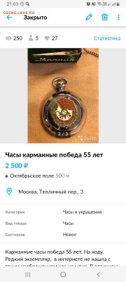 Часы победа 55 лет - Screenshot_20211202-210354