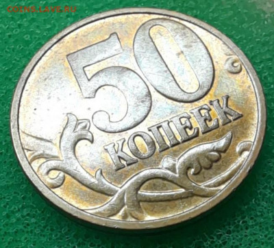 50 копеек 2012 шт. 1.3 нечастая яркая до 04.12.21 22.00 - 6