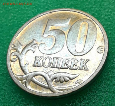 50 копеек 2012 шт. 1.3 нечастая яркая до 04.12.21 22.00 - 3