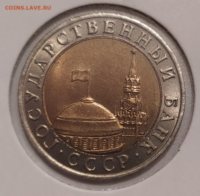 10 РУБЛЕЙ 1991 ММД до 6.12.21 22.00 - 2.JPG