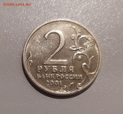 2 РУБЛЯ ГАГАРИН БЕЗ ДВОРА в БЛЕСКЕ до 6.12.2021 22.00 - 1.JPG
