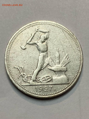 Один Полтинник 1927год (П.Л) До 6.12.21 год В 22.00 мсв - pEZFvKEv-XA