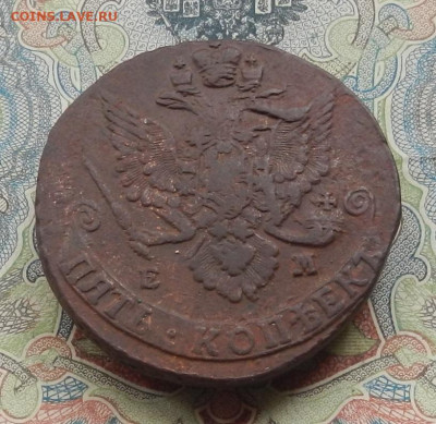 5 коп. 1785 г. ЕМ до 05.12 в 22.00. - DSCN1783.JPG