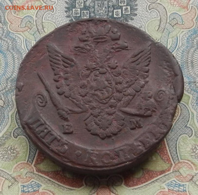 5 коп. 1784 г. ЕМ до 05.12 в 22.00. - DSCN1788.JPG