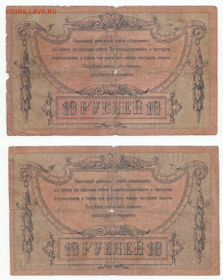 10 руб Ростов 1918 2 шт до 06.12.21 до 22-00 мск - IMG_0005