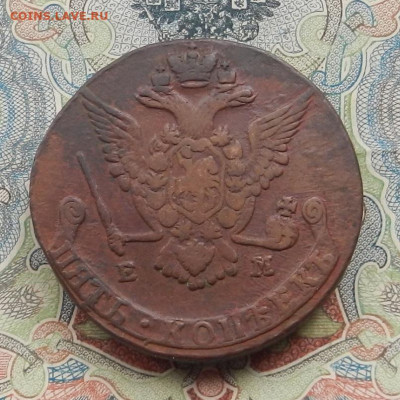 5 коп. 1777 г. ЕМ до 05.12 в 22.00. - DSCN1807.JPG