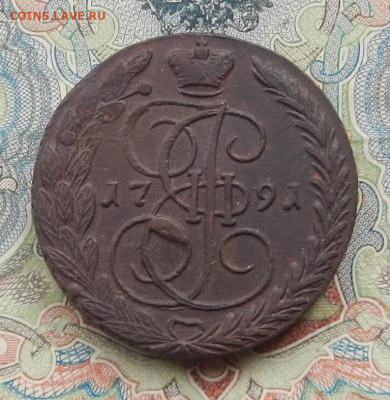 5 коп. 1791 г. ЕМ до 05.12 в 22.00. - DSCN1809.JPG