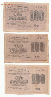100 руб 1919 3 шт до 06.12.21 до 22-00 мск - IMG