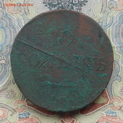10 коп. 1833 г. ЕМ ФХ до 05.12 в 22.00. - DSCN1813.JPG