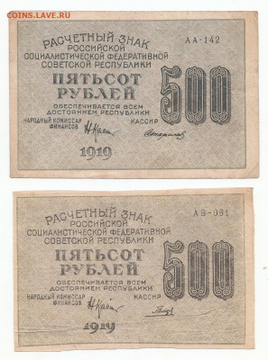 500 руб 1919 2 шт до 06.12.21 до 22-00 мск - IMG_0004