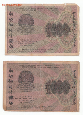 1000 руб 1919 2 шт до 06.12.21 до 22-00 мск - IMG_0002