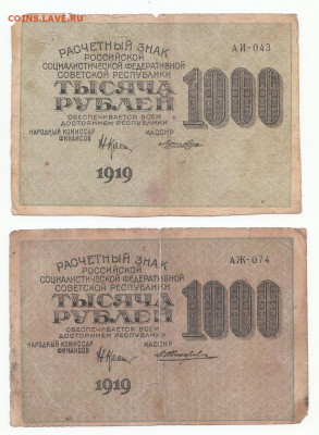 1000 руб 1919 2 шт до 06.12.21 до 22-00 мск - IMG_0003