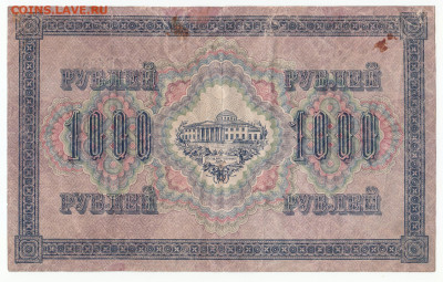 1000 руб 1917 до 06.12.21 до 22-00 мск - IMG_0009