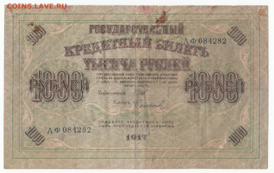 1000 руб 1917 до 06.12.21 до 22-00 мск - IMG_0008