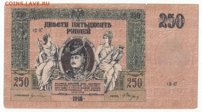 250 руб 1918 Ростов до 06.12.21 до 22-00 мск - IMG_0014