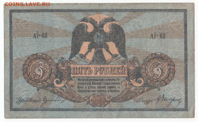 5 руб Ростов 1918 до 06.12.21 до 22-00 мск - IMG_0020