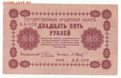 25 руб 1918 до 06.12.21 до 22-00 мск - IMG_0012