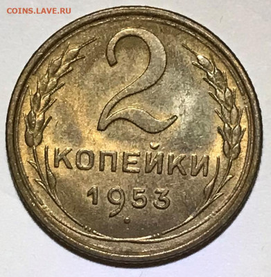 2 копейки 1953 UNC - до 08.12.21 22-00 - IMG_8081.JPG