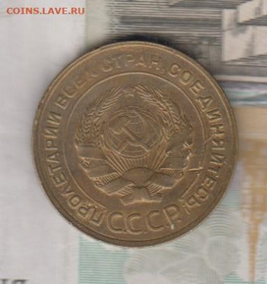 СССР 1930 5 копеек до 08 12 - 29а