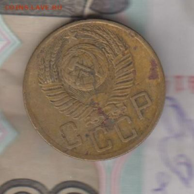 СССР 1953 5 копеек до 08 12 - 31а