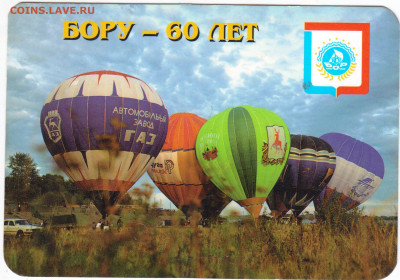 Календарик БОРУ-60 лет  1998 г. до 09 .12.21 г. в 23.00 - 009