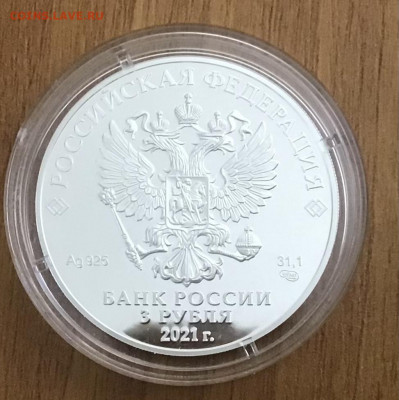 3 руб Умка Серебро 2021г старт 5000 р до 07.12.21г 22-00 мск - 9C061E76-082A-4976-A043-1179B28132EA