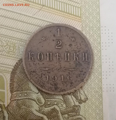 2 копейки 1916г. до 22.00 мск 7.12.21 - IMG_20211203_133932
