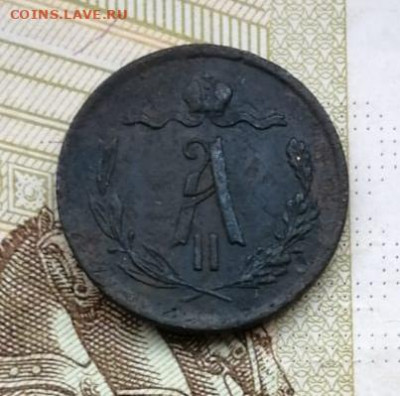 2 копейки 1873 ЕМ до 22.00 мск 7.12.21 - IMG_20211203_131613