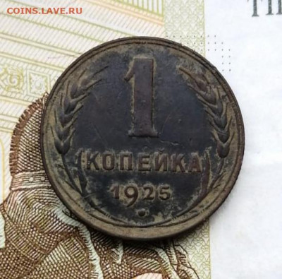 1 копейка 1925г. до 22.00 мск 7.12.21 - IMG_20211203_131354