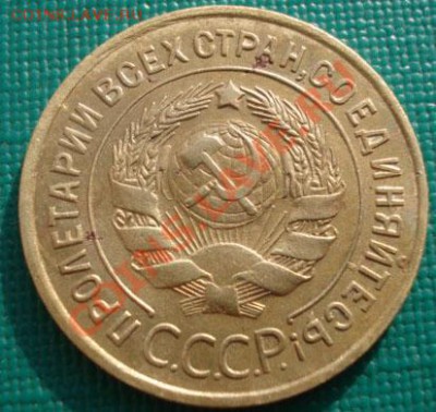 3 копейки 1933 вторая! до 22:00 07.11.11 по МСК. - DSC01593.JPG