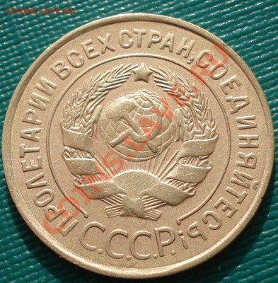 3 копейки 1933 состояние вторая! до 22:00 07.11.11 по МСК. - DSC00523.JPG