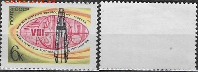 Марки СССР 1971. №4004. Нефтяной конгресс - 4004