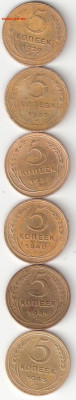 СССР: 5коп 6шт: 1929,1935Н,1937,1940,1941,1943 ФИКС - 5к ссср 6шт Р ФИКС