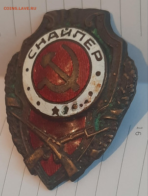 Снайпер.оценка. - 20211203_144446