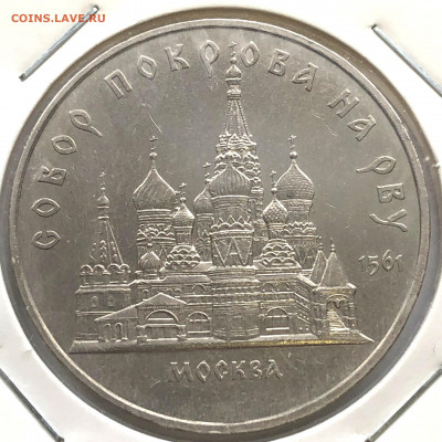 5 руб 1988, 1989г 3шт. до 07.12.21 Вторник - IMG_6856.JPG