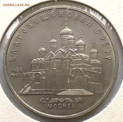 5 руб 1988, 1989г 3шт. до 07.12.21 Вторник - IMG_6853.JPG