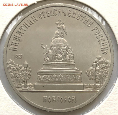 5 руб 1988, 1989г 3шт. до 07.12.21 Вторник - IMG_6851.JPG