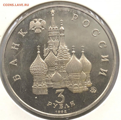 3 руб 1987,89,92г.г 3шт. до 07.12.21 Вторник - IMG_6863.JPG