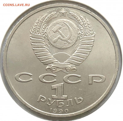 Юбилейные 1 руб 9 шт до 07.12.21 Вторник - IMG_6869.JPG