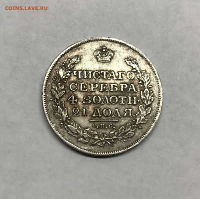 Рубль 1818 - IMG_2231