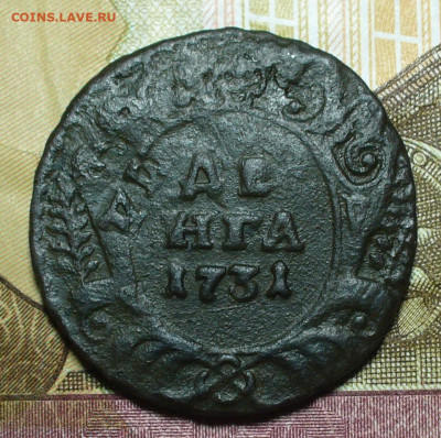 Денга 1731 Без черт До 05.12.21 в 22.00 МСК - P1620282.JPG