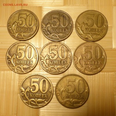 50 копеек 1997 М и СП - P1060117.JPG