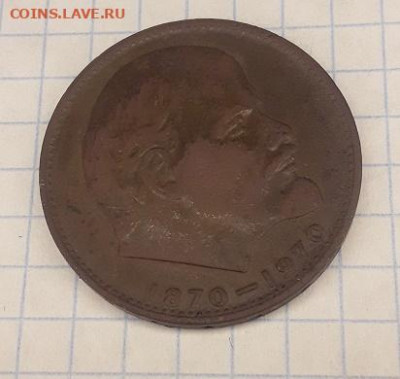 1 рубль 100 лет В И Ленина в патине до 08.12.2021г 22:00 мск - рубль4