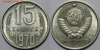 15 копеек 1970 aU-UNC с 200руб До 09.12.21 22:00 - _MG_0600.JPG