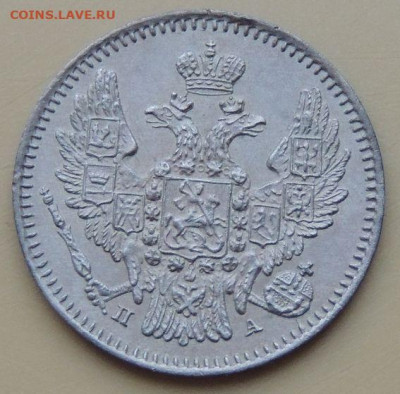 5 копеек 1847 года (в коллекцию) - DSCN5208.JPG